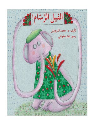 cover image of الفيل الرسّام